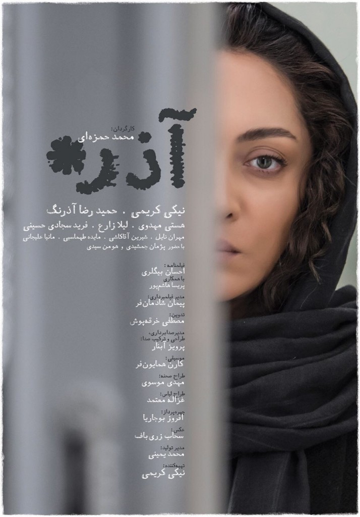 پوستر سینمایی توضیح دار آذر