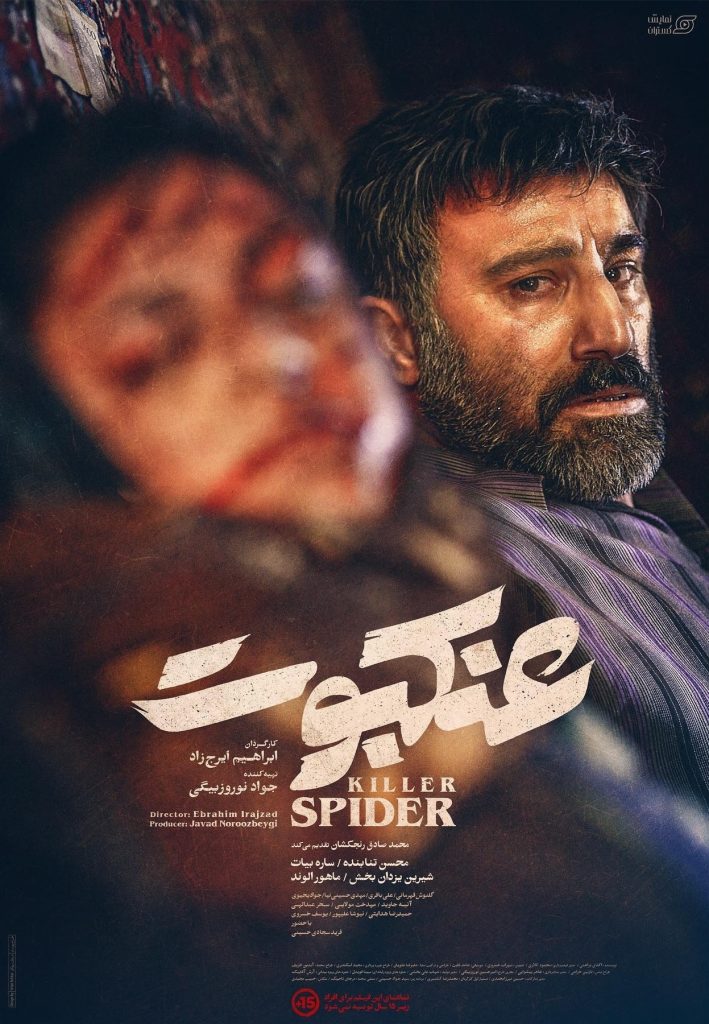 پوستر سینمایی توضیح دار عنکبوت