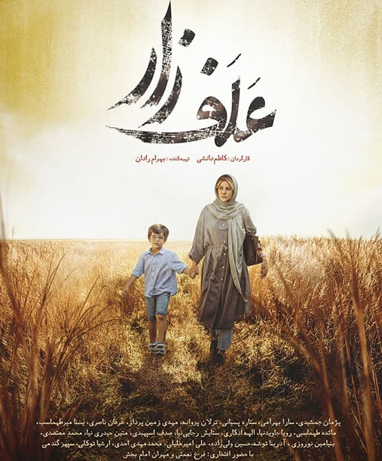پوستر سینمایی توضیح دار علف زار