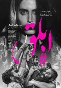 پوستر سینمایی توضیح دار ابلق
